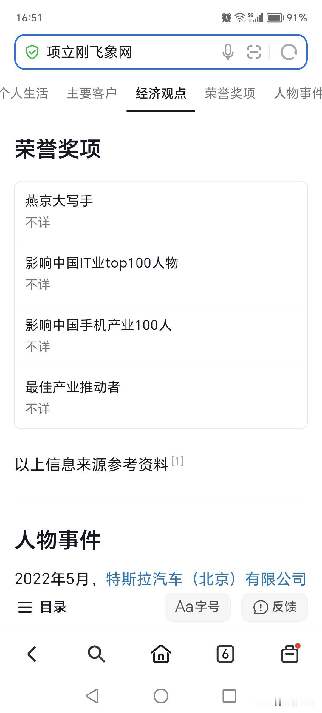 被项立刚莫名举报“编造谣言”后，虽然对他倍加反感，但还是忍不住要研究研究这个人。