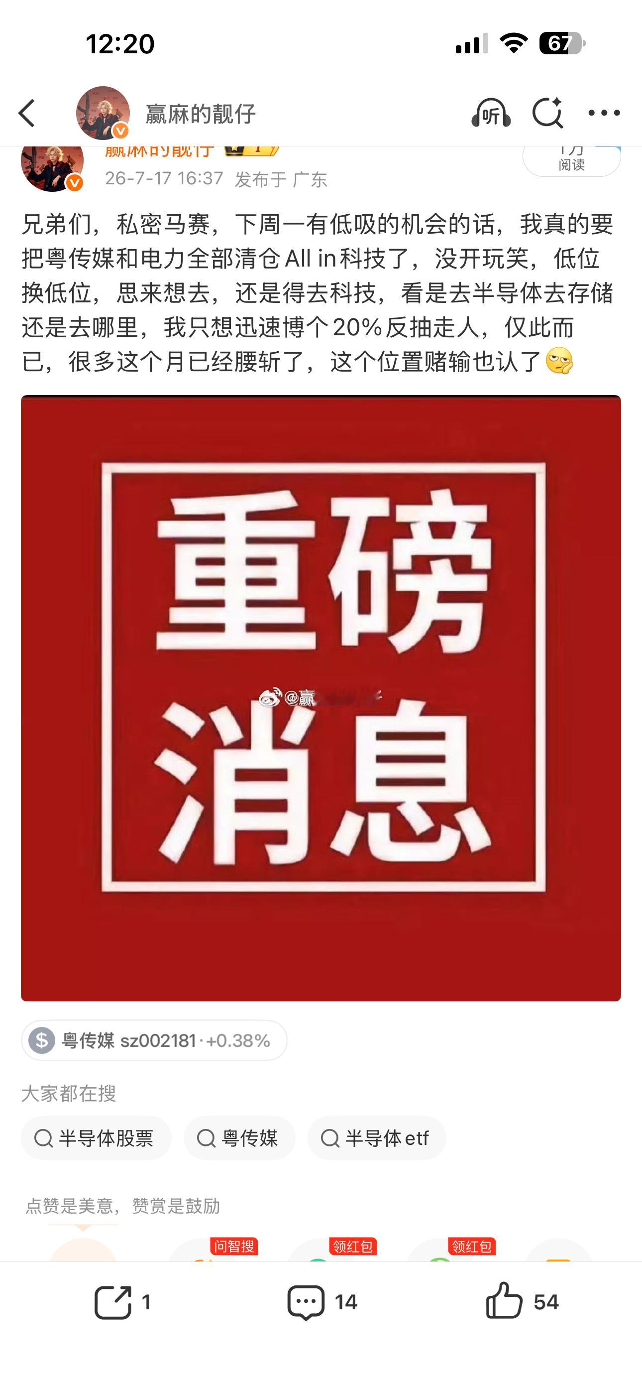传媒，电力基本上全清了，严格执行周五盘后思路，现在全是科技，没什么把握，持仓就不