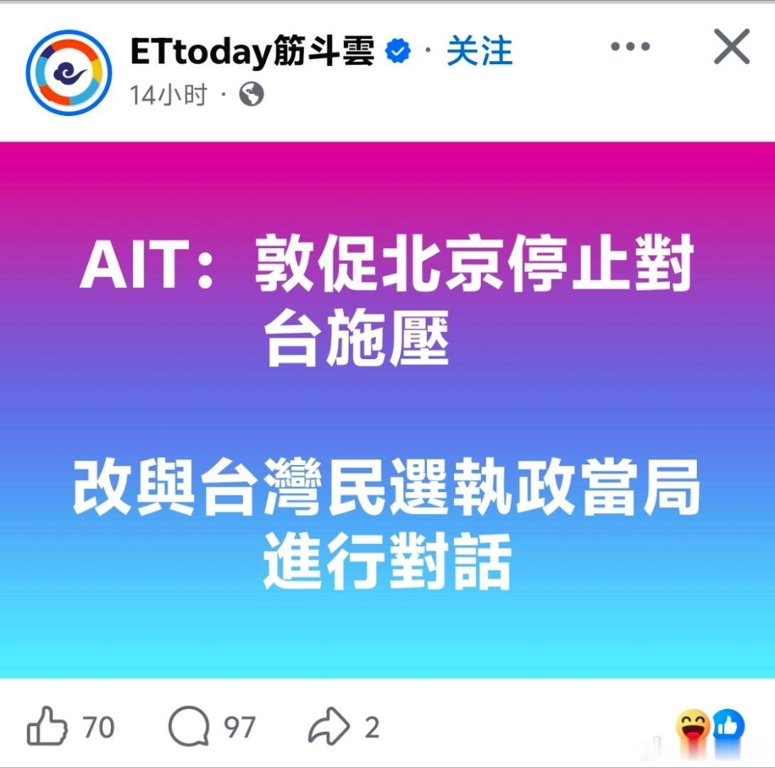 你ait算个屁，中国内政不需要美国指手画脚台湾的前途由14亿多中国人共同决定热点