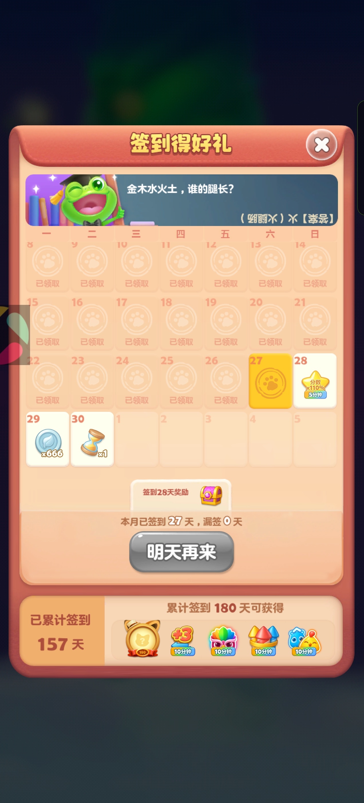 开心消消乐 连胜了就行
