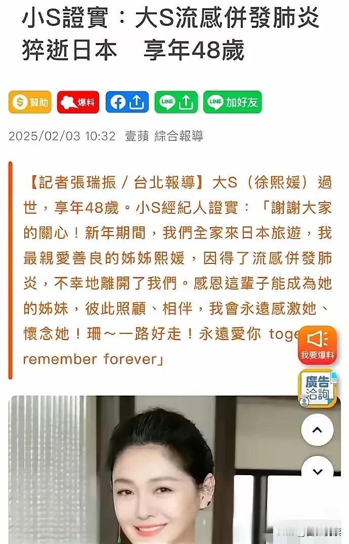 网传大S因病去世

过年期间去樱花国旅行

不幸感染了肺炎没挺过去

但是看到小