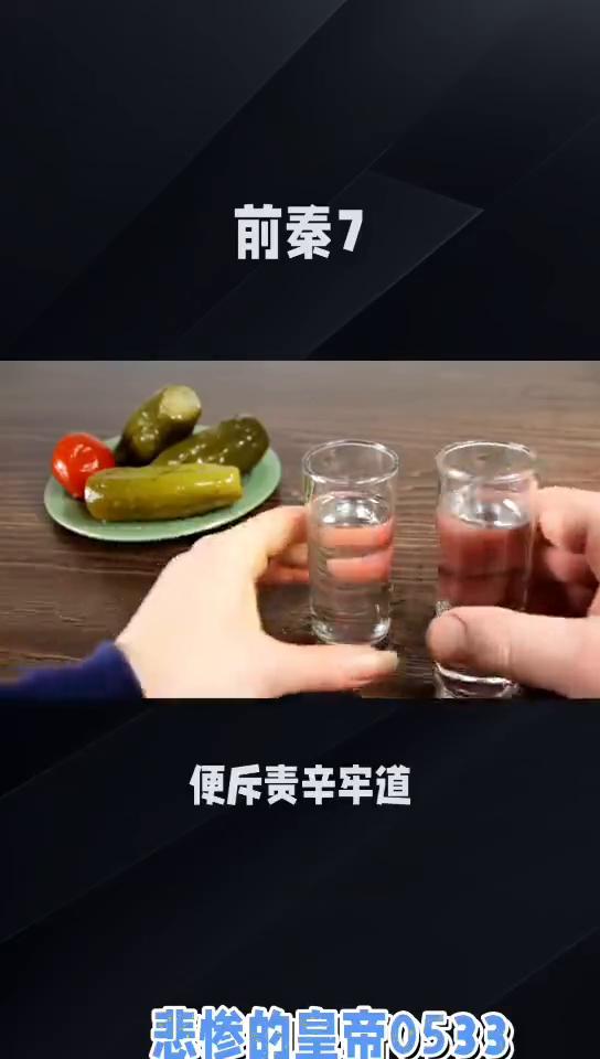 前秦7悲惨的皇帝0533。
前秦诸帝王7有一次在太极殿大摆筵宴，召集群臣奏乐饮酒
