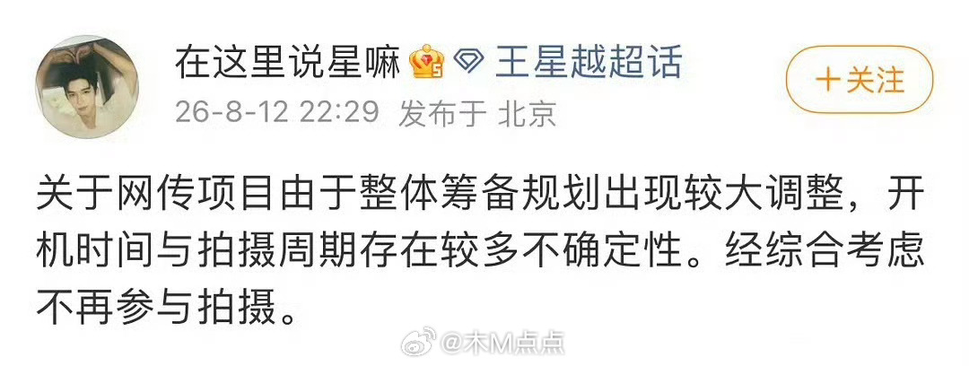 啊🤔王星越不演《长宁帝君》了。好多人说改成双男主了，另一个男主定谁了👀 