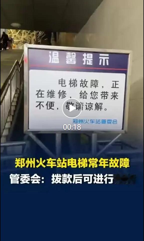2026 年 7 月初，河南郑州火车站东广场出站通道，有旅客拍摄视频发到网络吐槽
