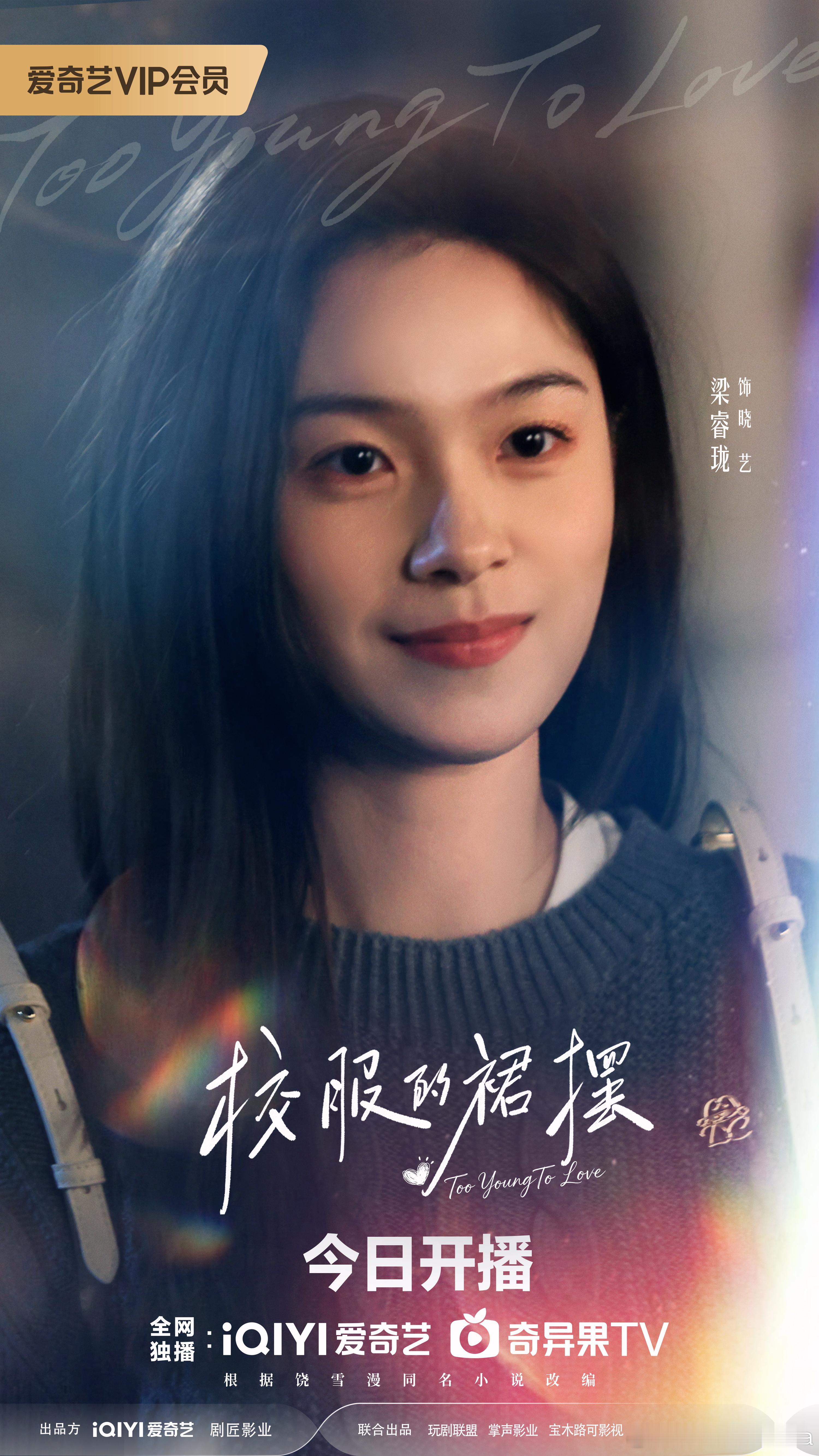 网剧校服的裙摆 青春里的心动，不一定需要真正的烟花。校服的裙摆开播  