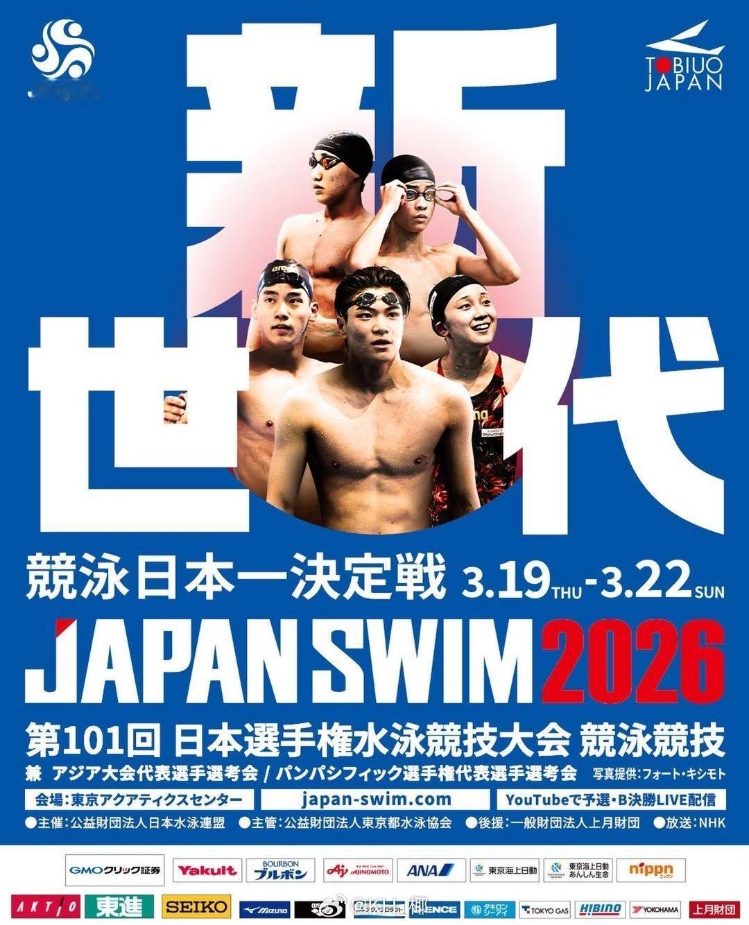 日本游泳锦标赛 （3.19-22）亚运会选拔赛，泛太平洋锦标赛第一次选拔松下知之