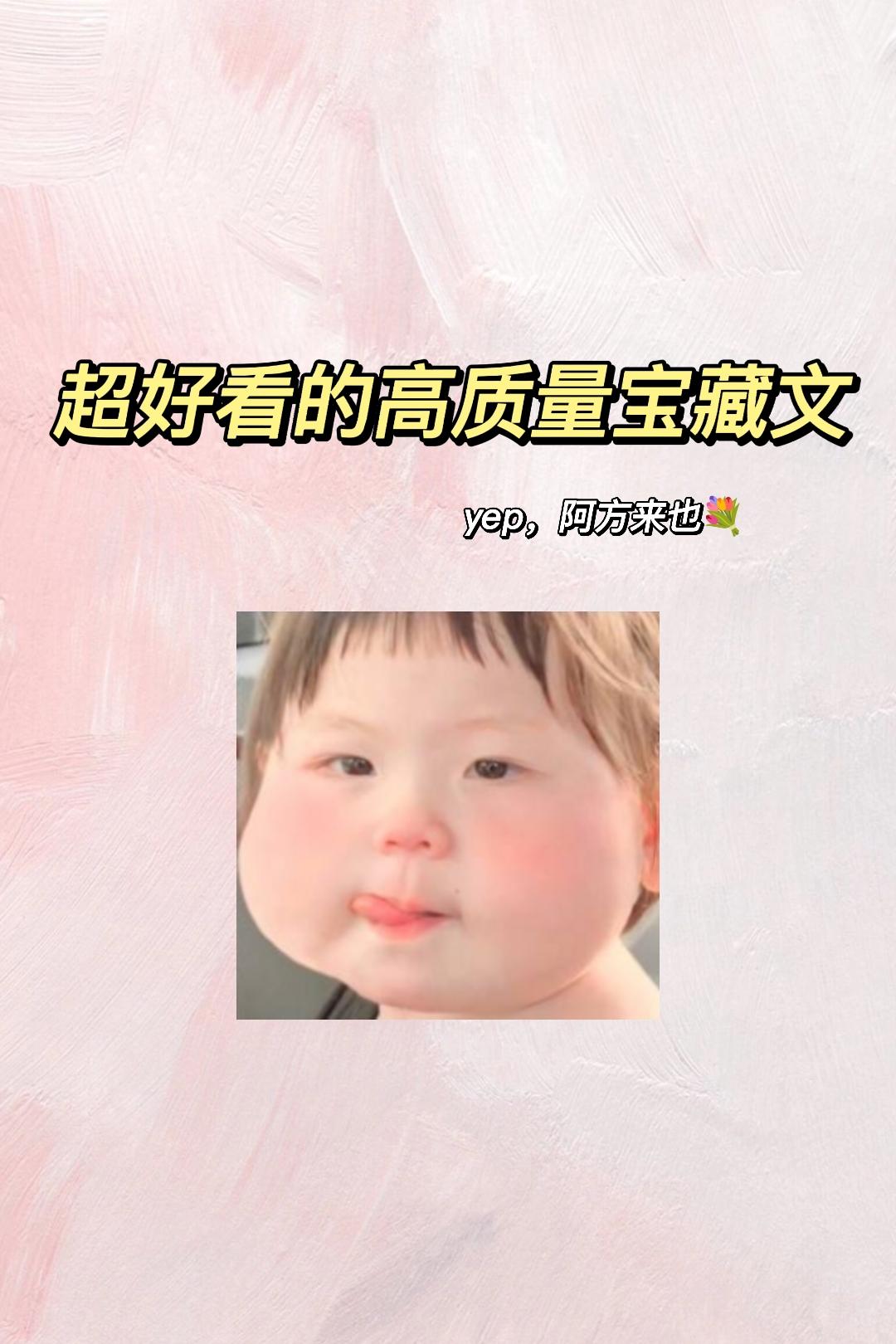 宝藏文~阿方来耶✌🏻
