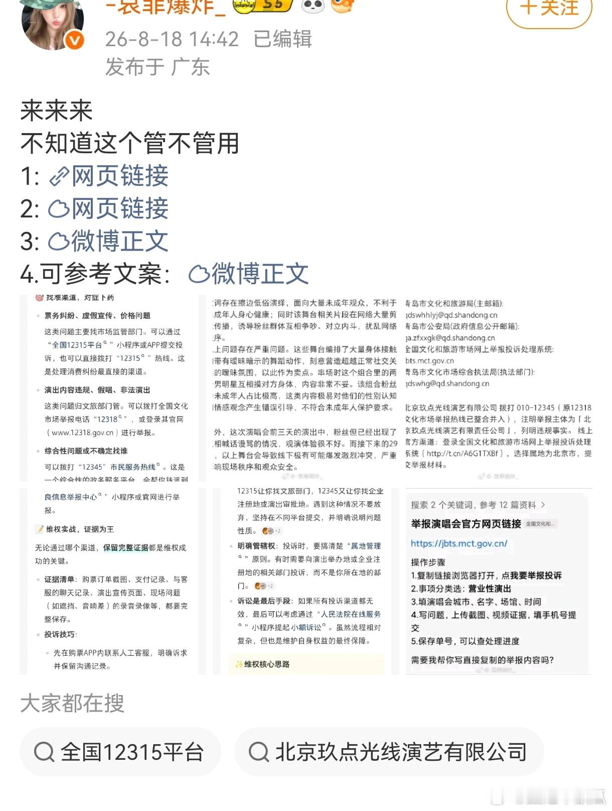 好好笑，时团大米爆对公司维权不成，去举报TOP青岛，徐州演唱会，四代五公了 