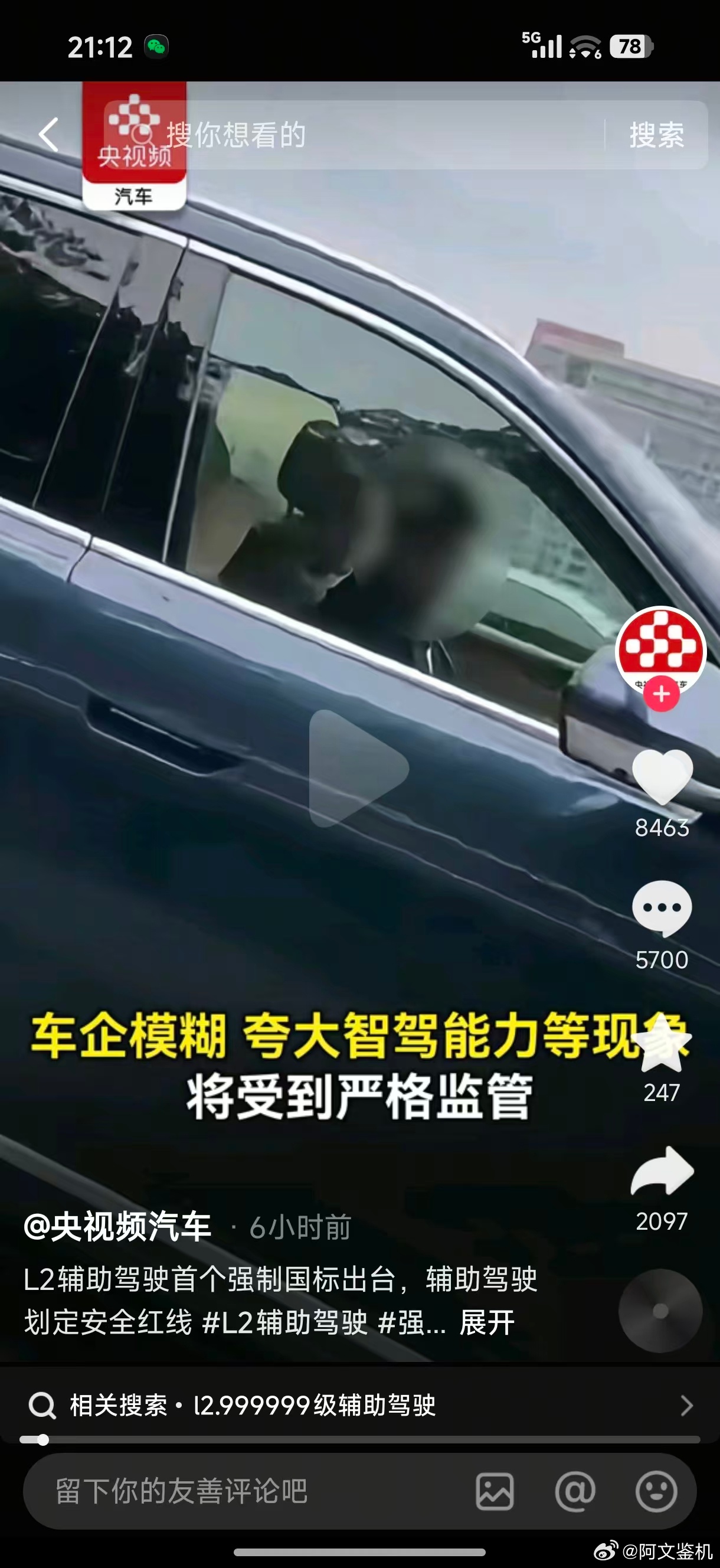 上央视网被当反面教材了，车企模糊，夸大智驾能力等现象将会受到严格监管，这下应该没