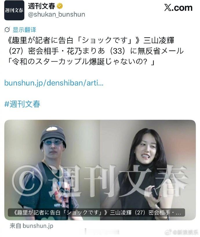 三山凌辉被曝出轨后破罐破摔趣里回应三山凌辉出轨 据日媒，三山凌辉出轨花乃玛利亚消