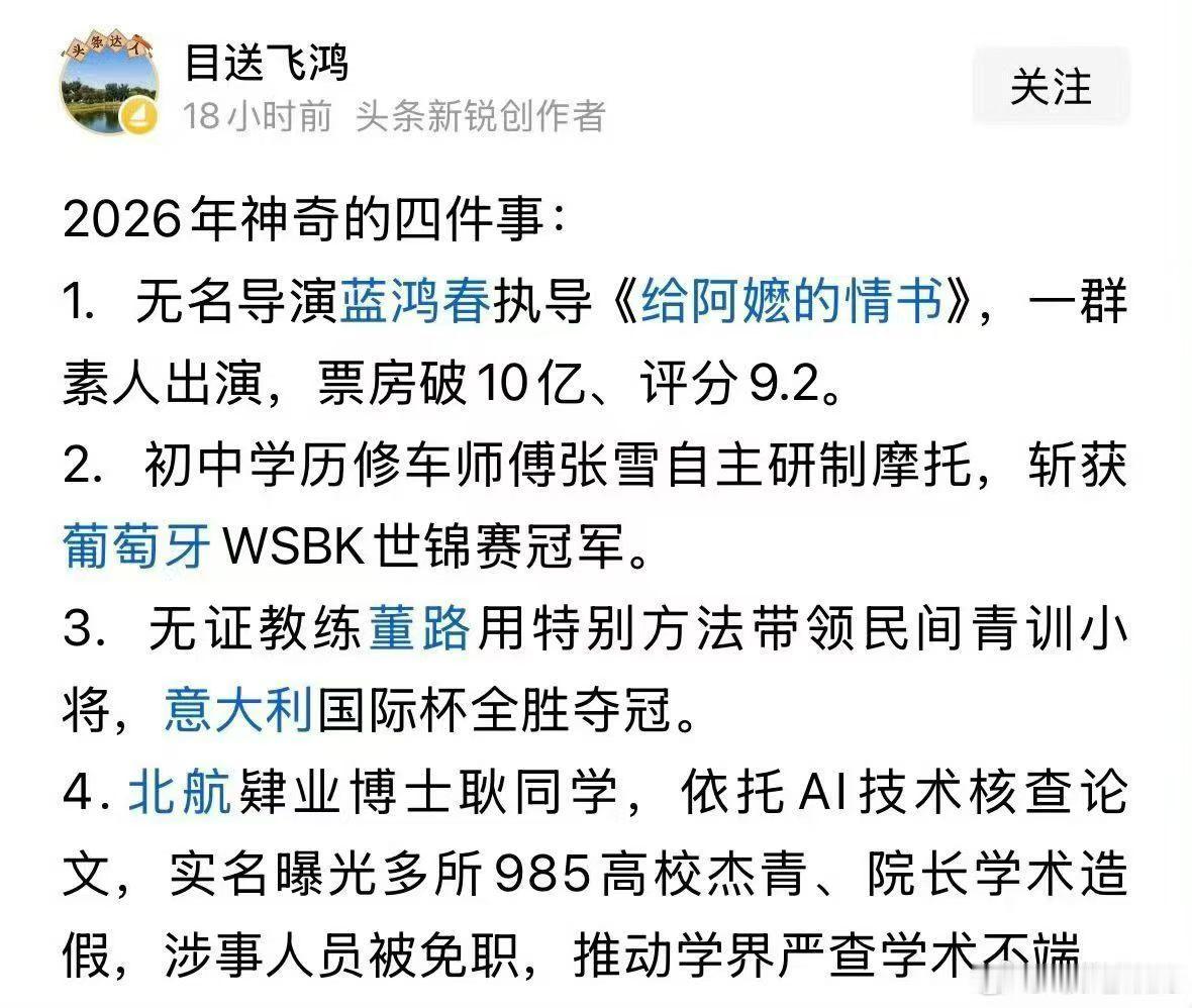 2026四个普通人逆袭故事，凭什么全网爆火

2026年这四件被网友热议的事，看