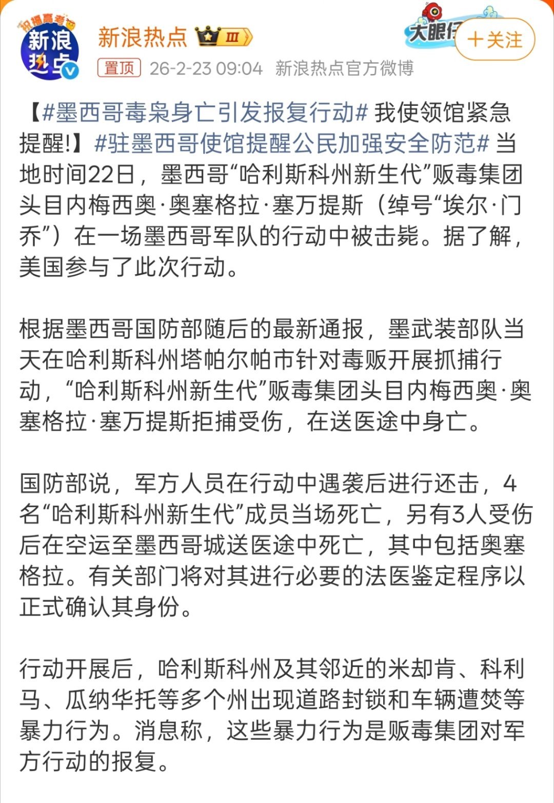 墨西哥毒枭身亡引发报复行动不都说美国是天堂嘛，怎么靠近天堂的墨西哥成了这样？还是