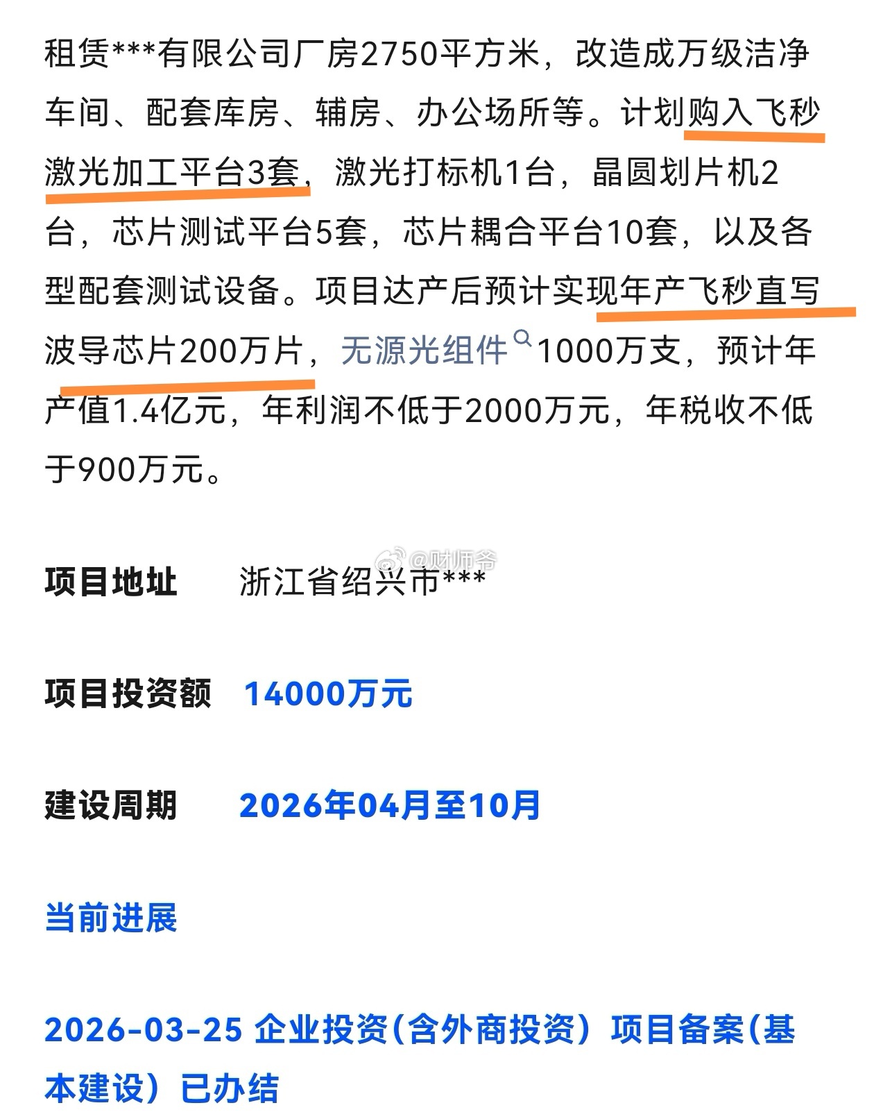 【700亿美金黄金赛道！3D异构芯片项目降临绍兴！】 