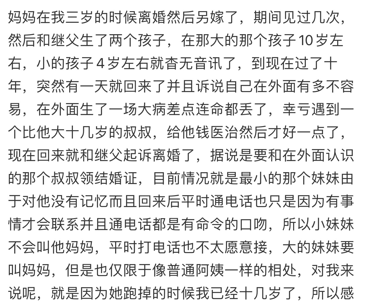 妈妈在我三岁的时候离婚另嫁了  妈妈在我三岁的时候离婚另嫁了.... 