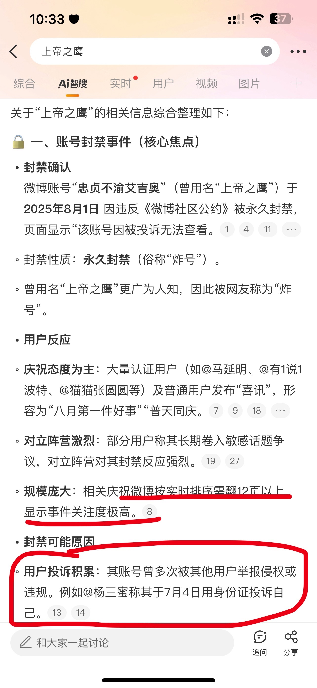 上帝之鹰真的去见上帝了庆祝的人高达12页，算是普天同庆了不过，对于这类型的博主算