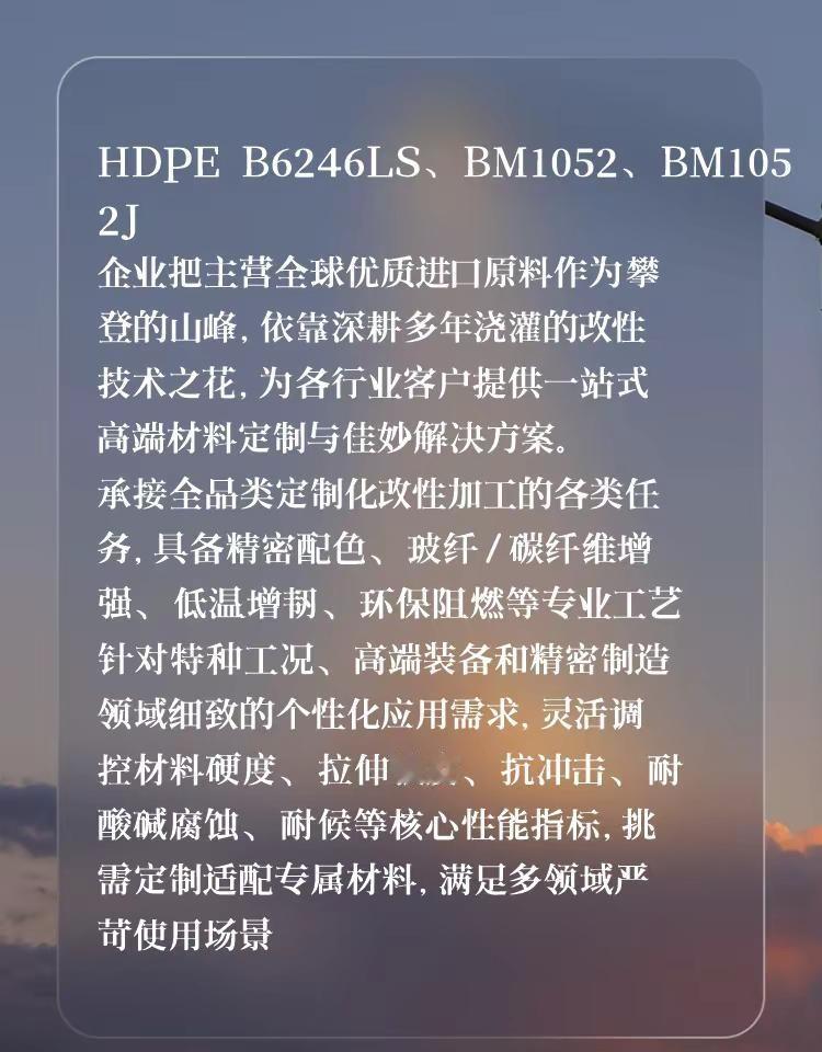 优质HDPE材质打造的HDPE B6246LS、BM1052、BM1052J，性