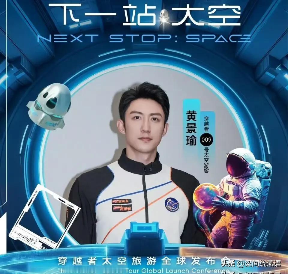 周五黄景瑜微博发布要上天的消息，
最让大家关注到的不仅仅是那300万一张的门票，