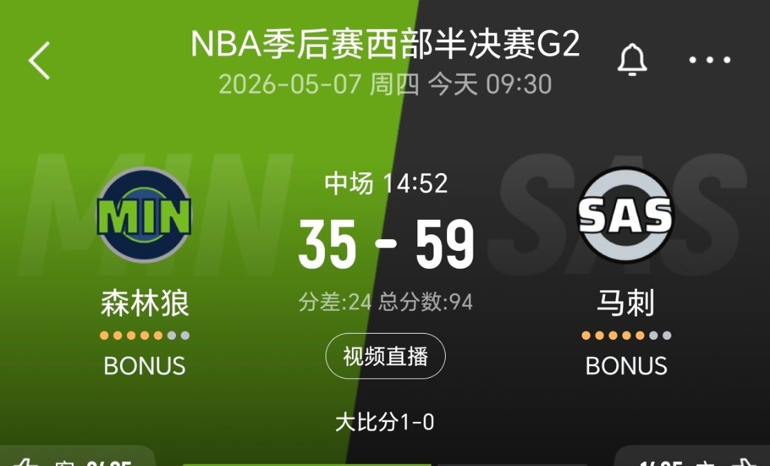 上半场结束，马刺59-35森林狼！nba季后赛骑士vs活塞