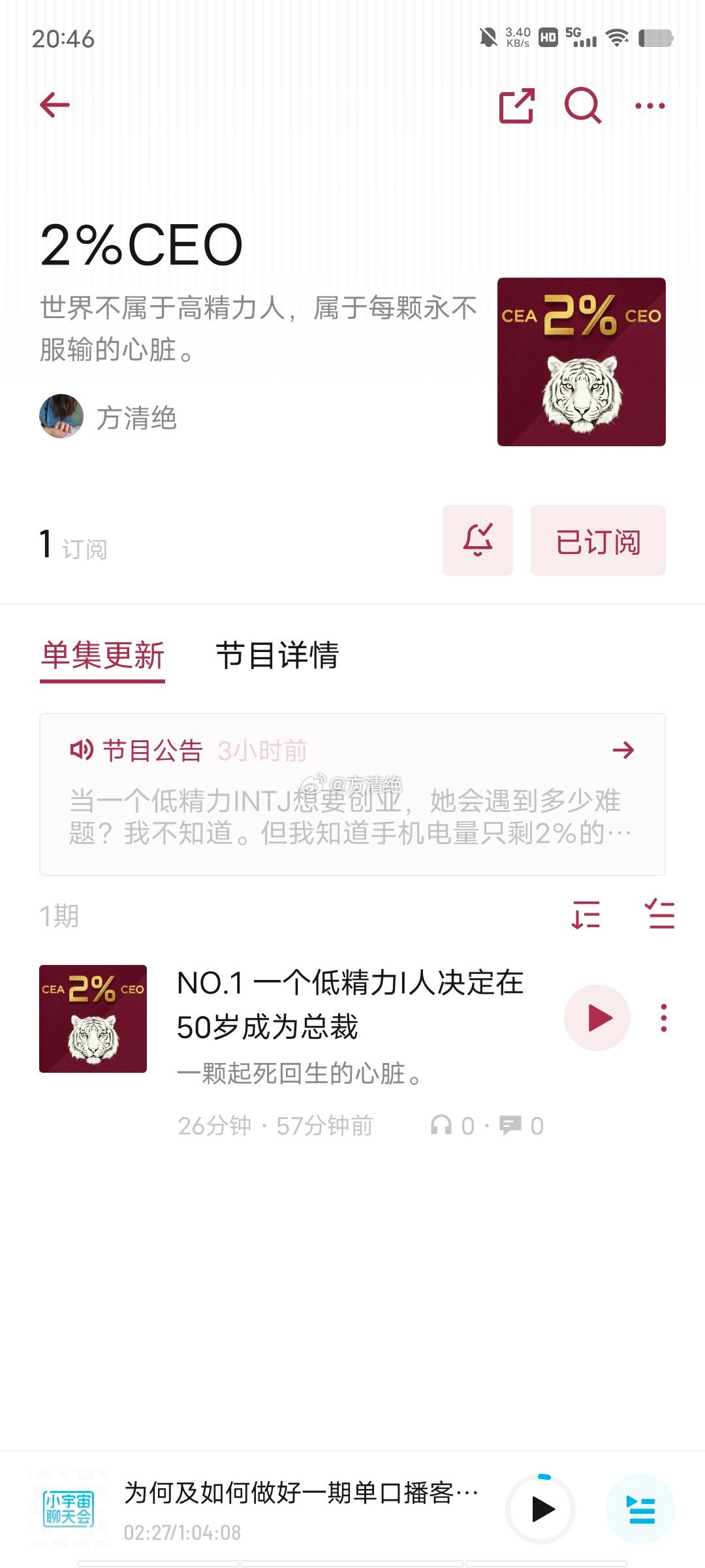 我的小宇宙播客《2％CEO》订阅10人了！感谢大家支持！鞠躬！！！ 
