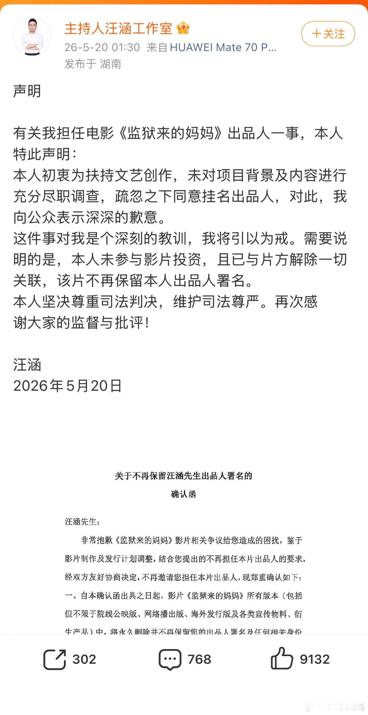 汪涵发布声明 无投资、纯帮忙…汪涵也做出割席动作了。《监狱来的妈妈》估计成永久库
