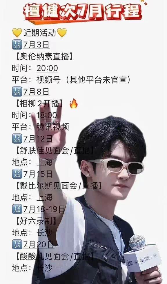 明天，7.3号晚20：00我们又要见面了