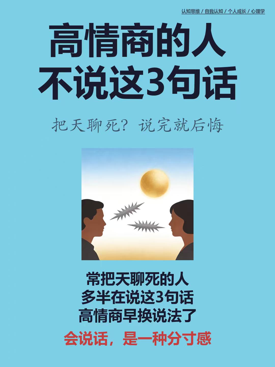 心理学 认知思维 自我认知 个人成长 方法