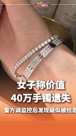 女子丢失40万元手镯，警方调监控后：小孩捡起来，大人装进包里  

珠海海韵城门