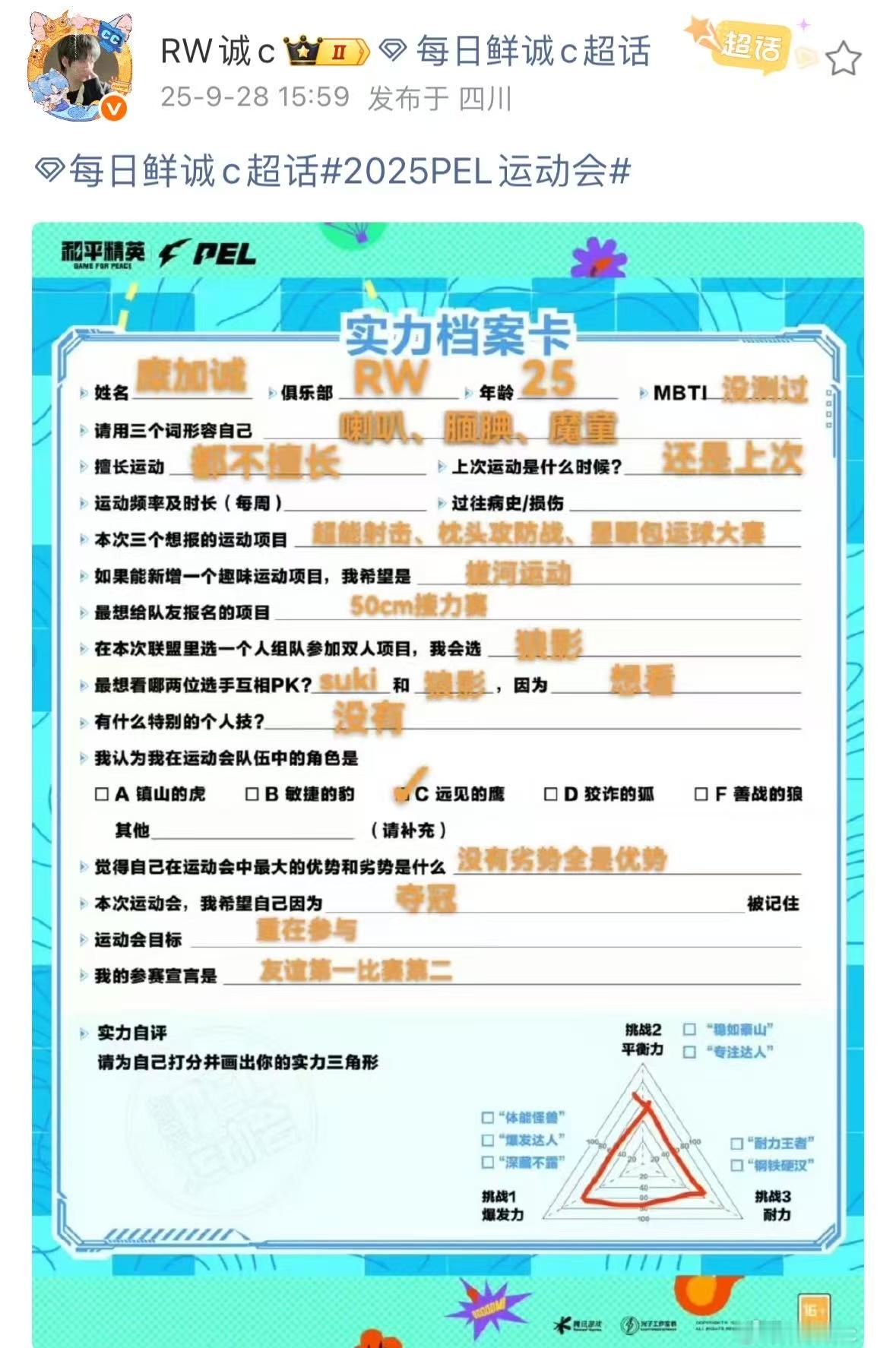 诚c说自己是魔童 诚c实力档案卡大公开，诚c太有梗了形容自己是魔童[酷] ​​​