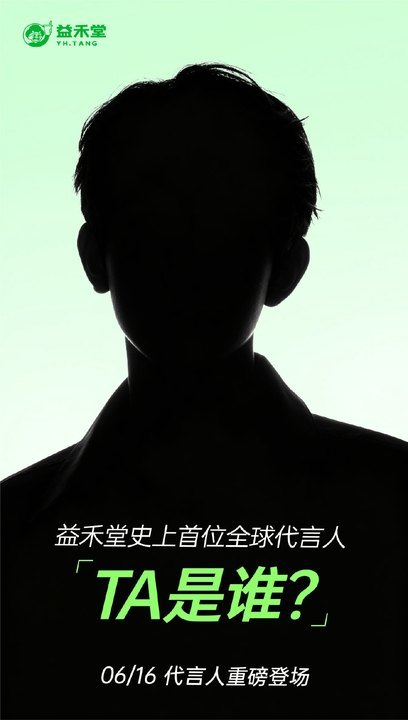 娱乐王源益禾堂首位全球代言人王源益禾堂史上首位全球代言人 益禾堂剪影预热 