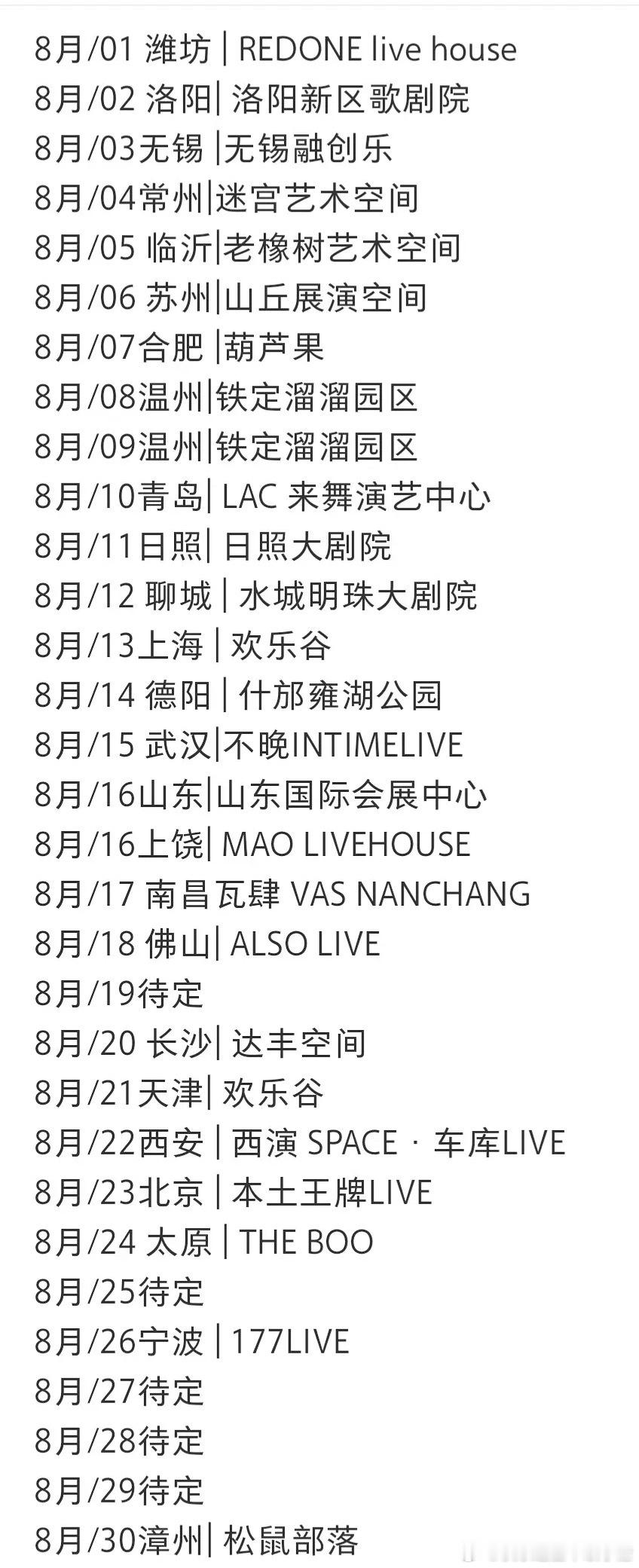 六旬老太娜艺娜的八月行程 ​​​