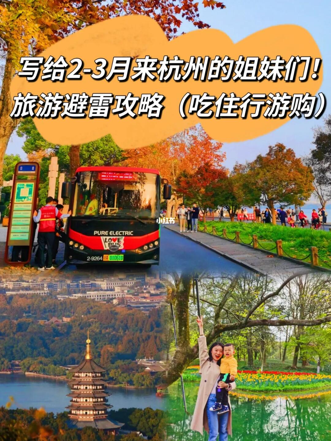 写给2-3月来杭州的姐妹们！旅游避雷攻略