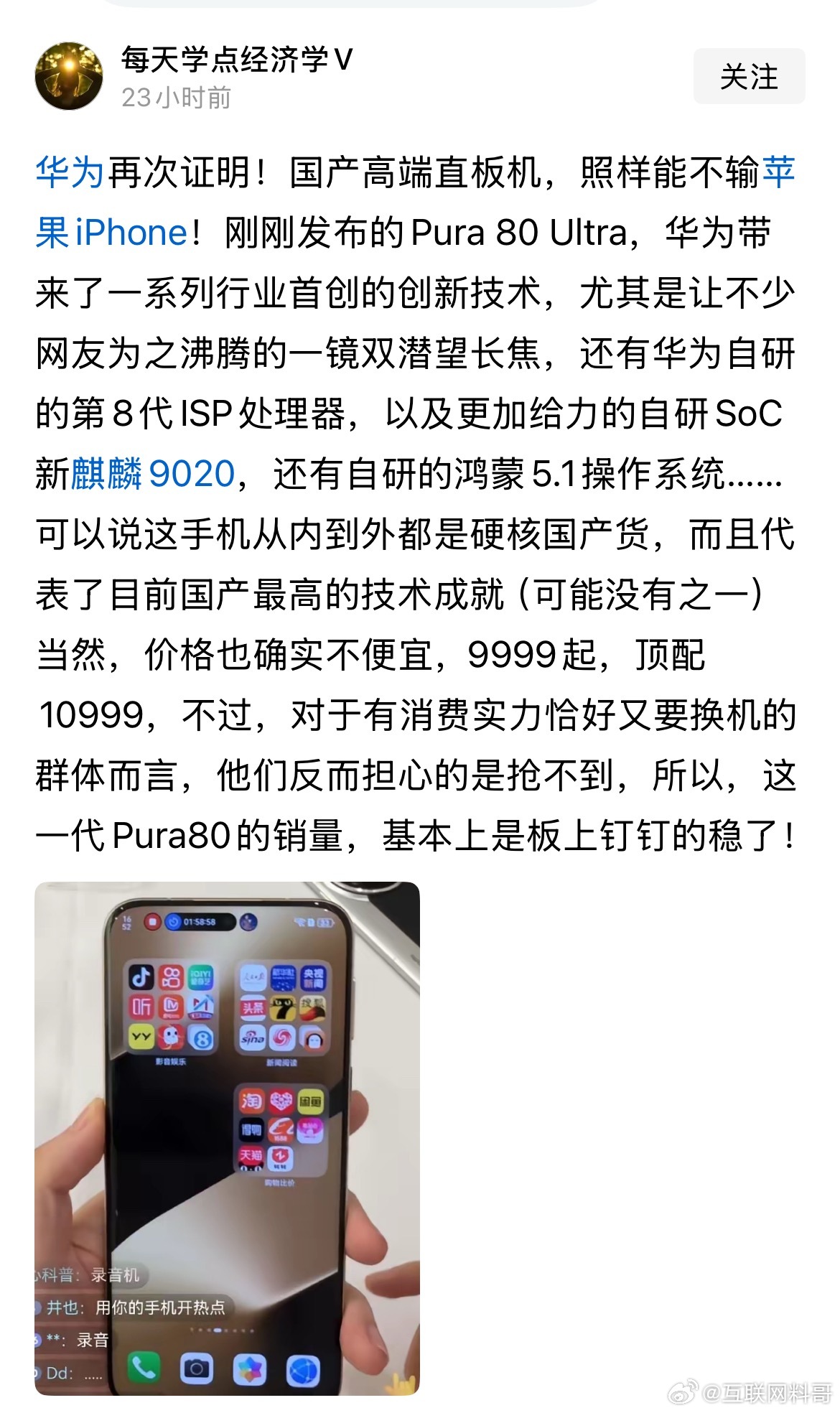 这就是很多网友对华为Pura80手机的评价！挺理性的。华为客户不担心贵，而是担心