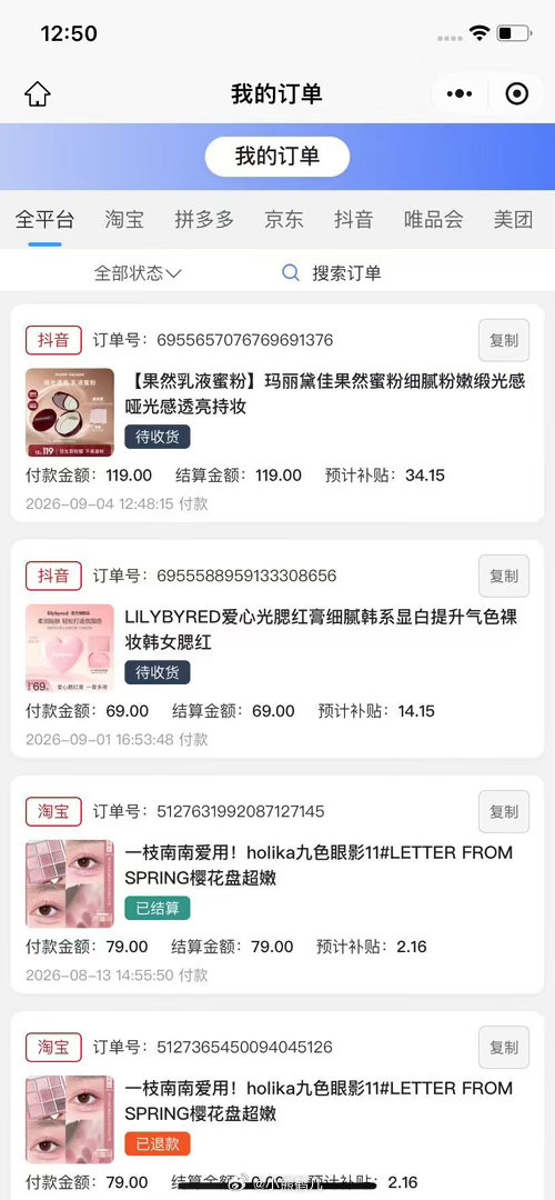 购买记录玛丽黛佳散粉我也买到了 36块！！我等会就去把dior散粉退了[么么哒]