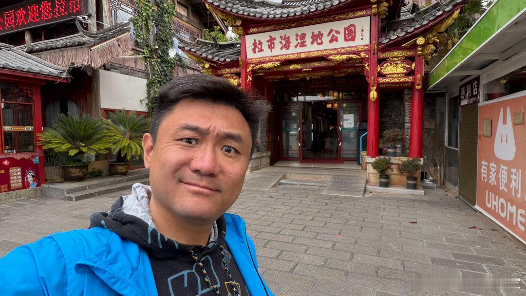拍完车回城路过拉市海，故地重游进来走了一圈，到景区出口有个卖中药材的，感觉就很迷