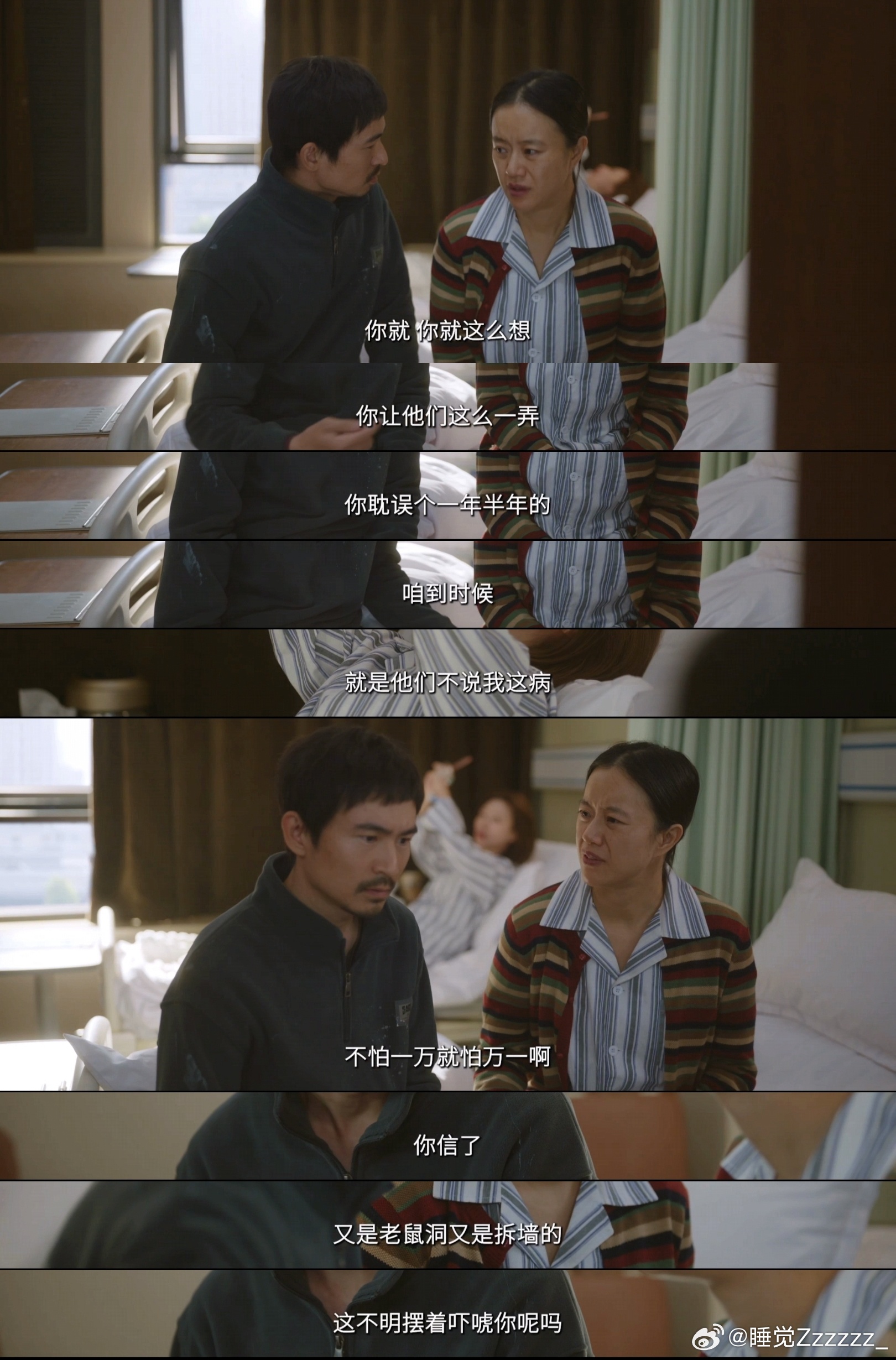 问心2丈夫逼重病妻子冒险生子张调娥老公纯纯下头男！翻旧账拿封建那套道德绑架，等妻