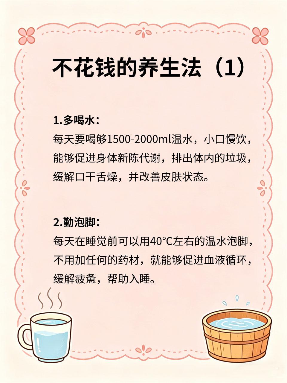 原来养生根本不用花钱，很多人都搞错了
提起养生🧘，很多人第一反应就是买保健品?