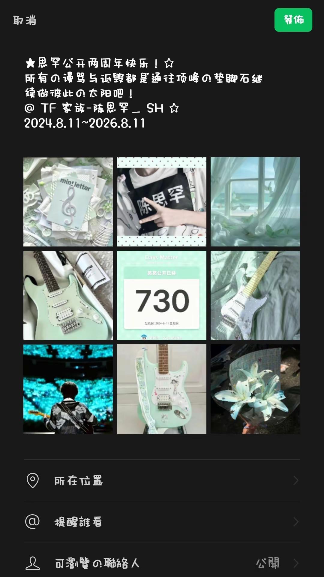 ★思罕公开两周年快乐！☆所有的谩骂与诋毁都是通往顶峰的垫脚石继续做彼此的太阳吧！