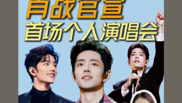 #顶流代抢把黄牛干崩溃#真的无数次脑补肖战这场十年巡演的收官画面。
如果最后一首能唱《阿美利阿》，配