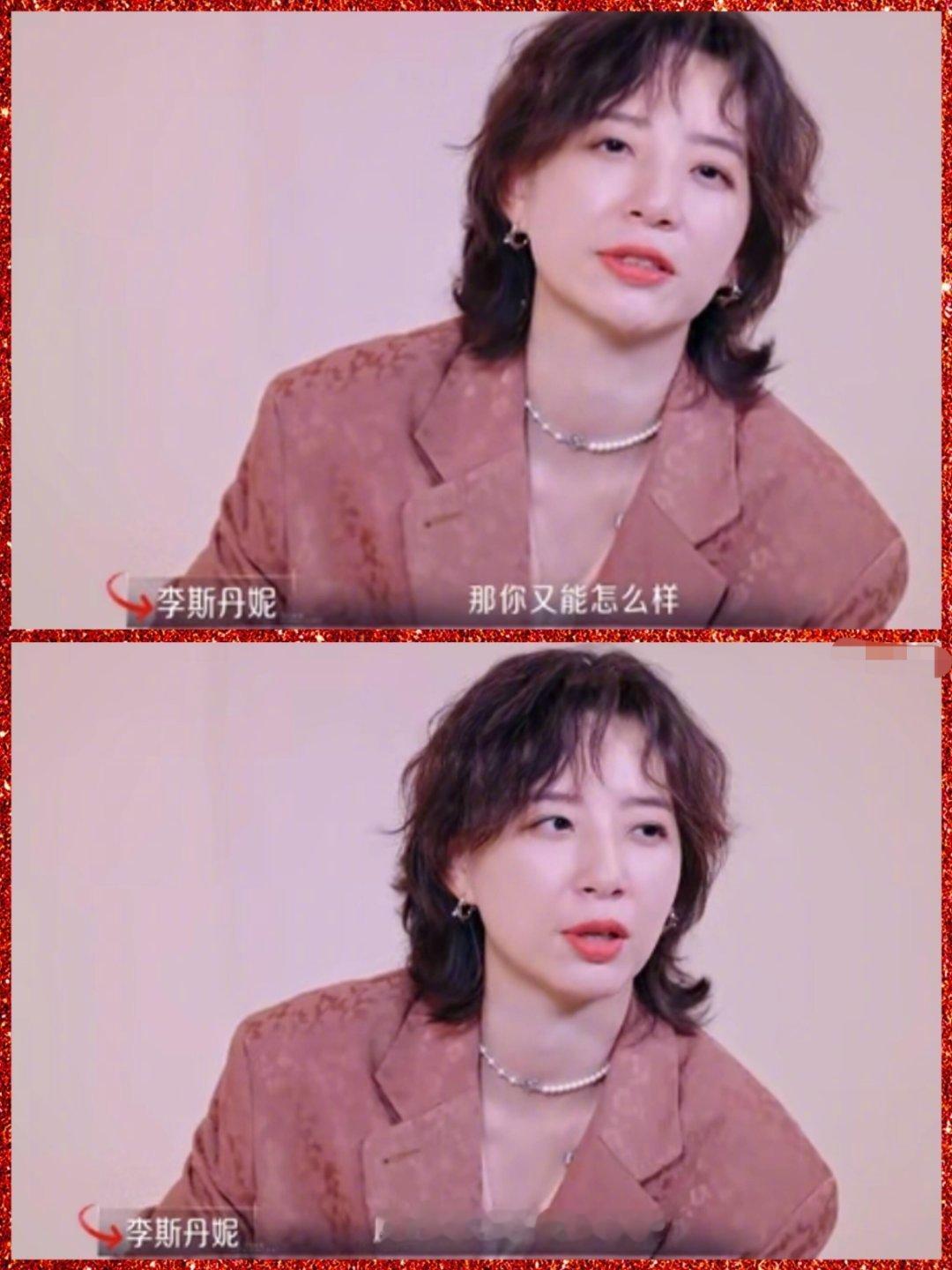 李斯丹妮把人生愿望清单一样一样打勾李斯丹妮刚出来的时候其实一直被否定的，但她对事