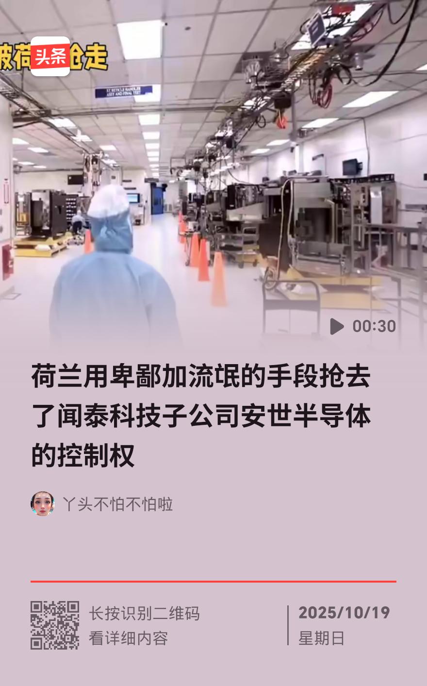 ” 安世半导体东莞工厂的工程师老李回忆起 10 月 17 日的突发状况，至今仍心