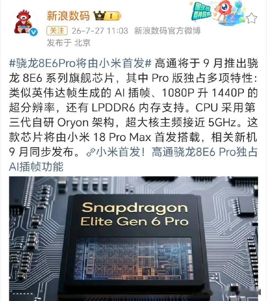 小米18系列首发高通芯，这点没什么可聊的，符合企业现状和实际商业逻辑。关于这一代