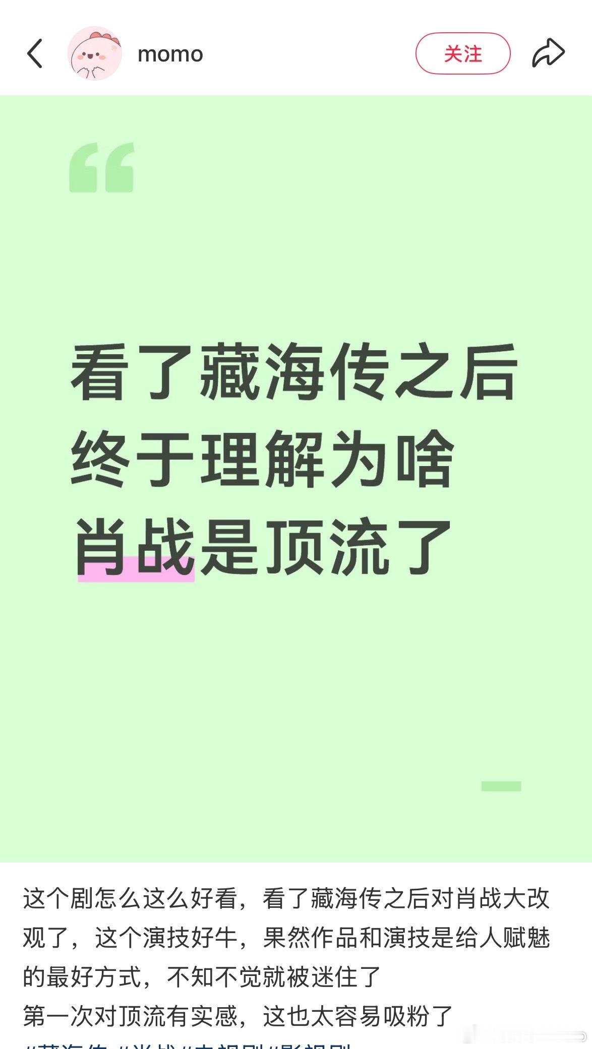 贴主：“看了藏海传以后终于理解为啥肖战是顶流了” 