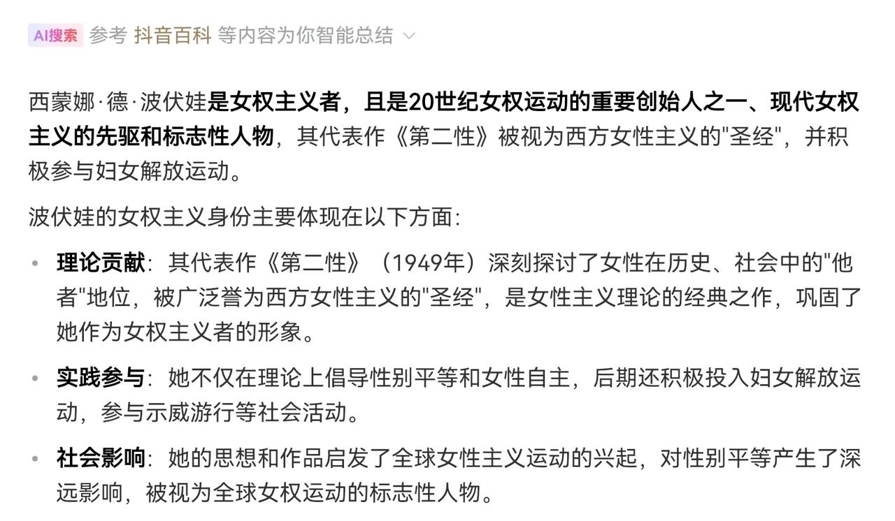 西蒙娜·德·波伏娃是女权主义者，且是20世纪女权运动的重要创始人之一、现代女权主