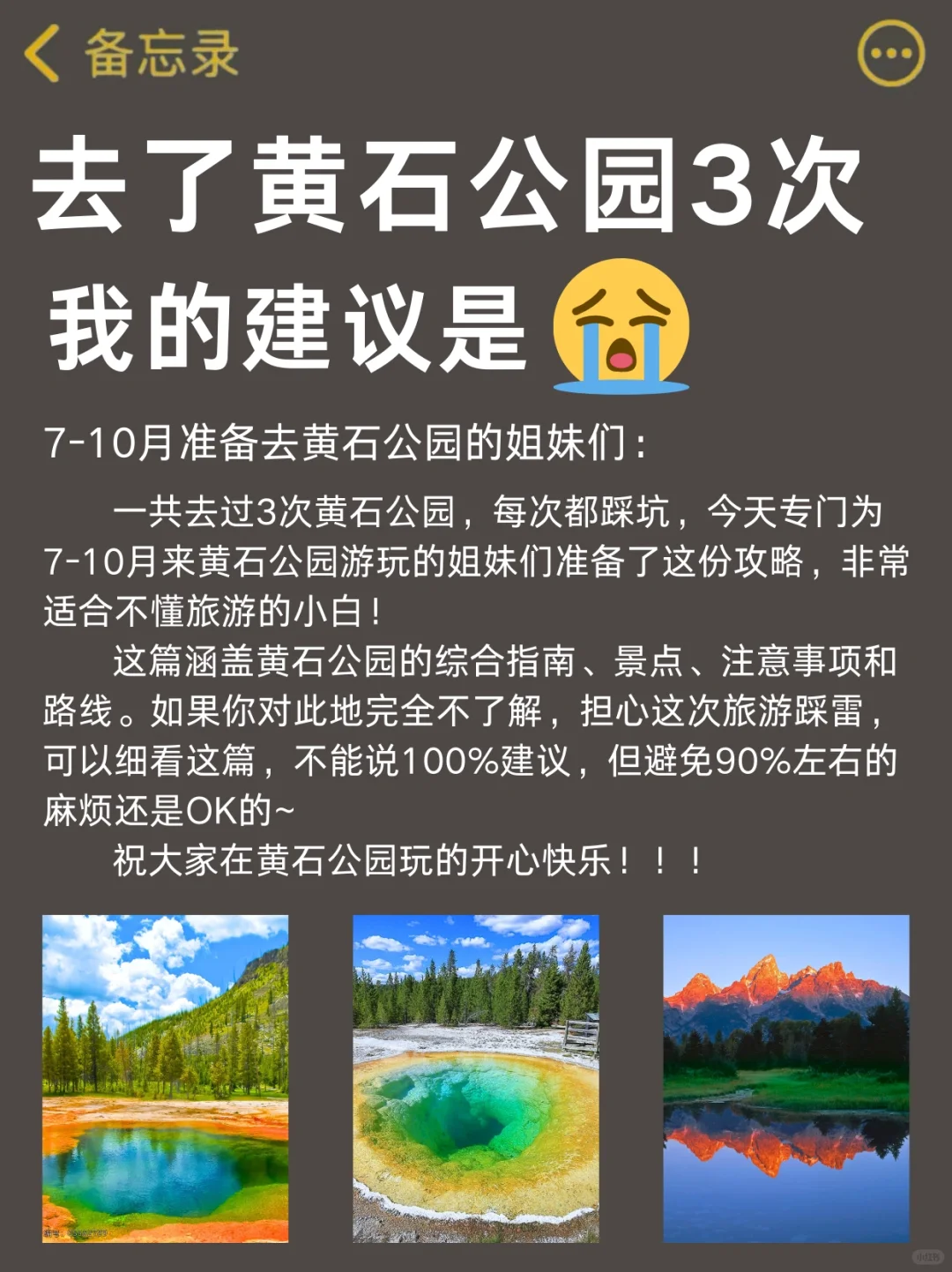 谁懂啊‼️终于有人把黄石公园旅游讲明白了