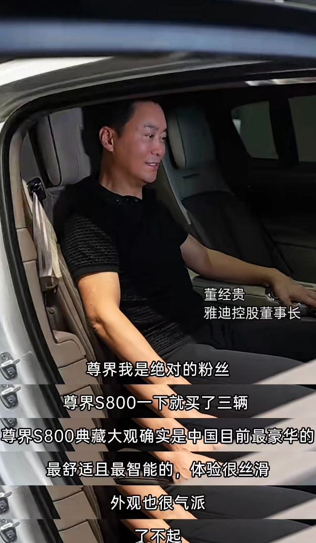 雅迪董事长一口气买了三台尊界，这你受得了吗？ 