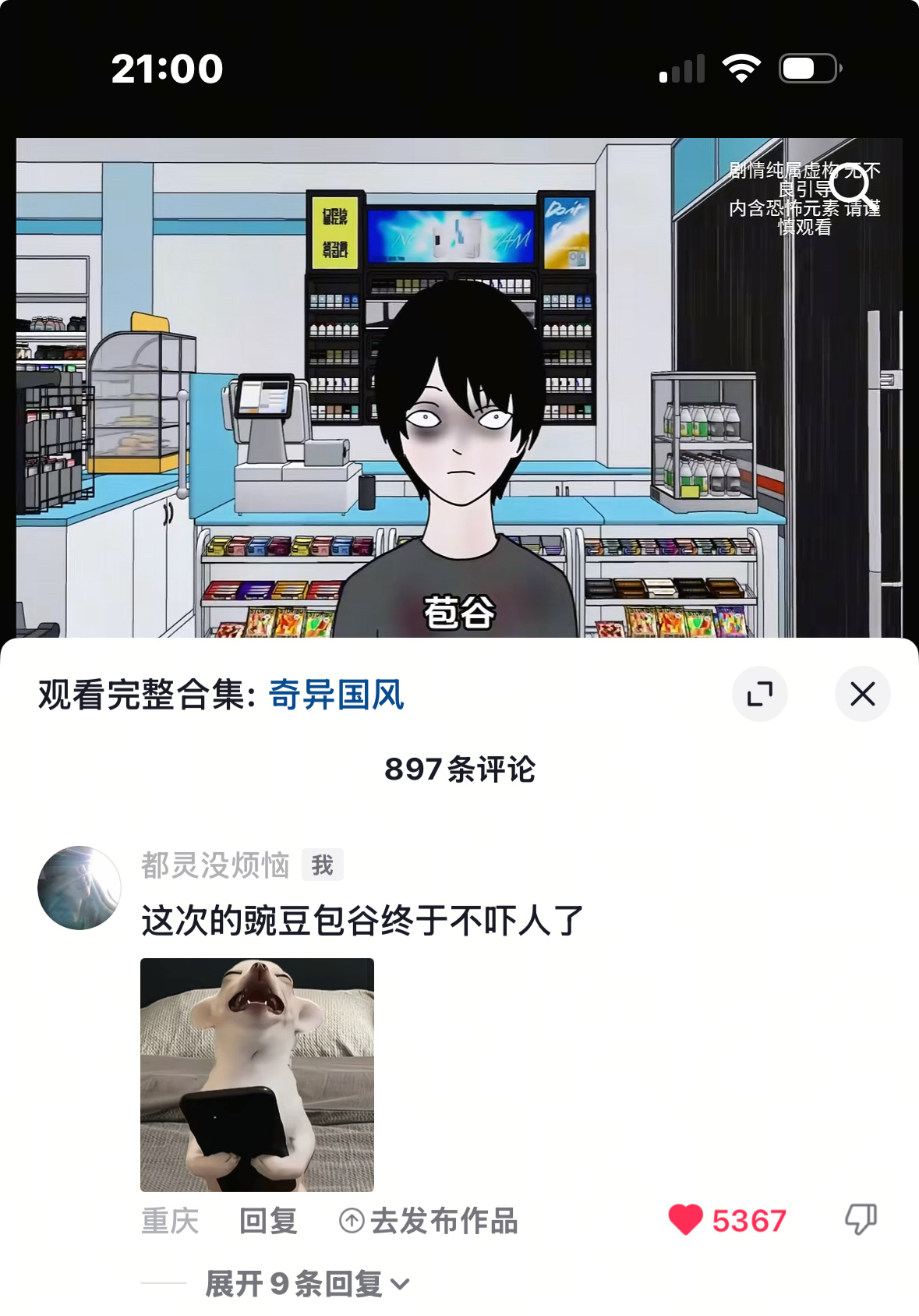我不行了🌚你们刷到过这个豌豆包谷没 除了这条视频 其他都好吓人 