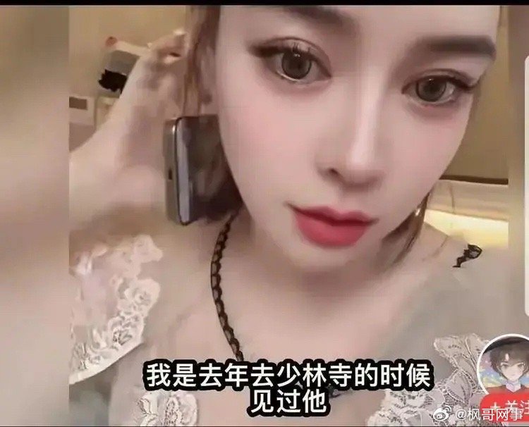 女主播爆猛料，姐妹住少林寺3天2夜，凌晨4点争着往释永信房间跑。一位美女主播带着
