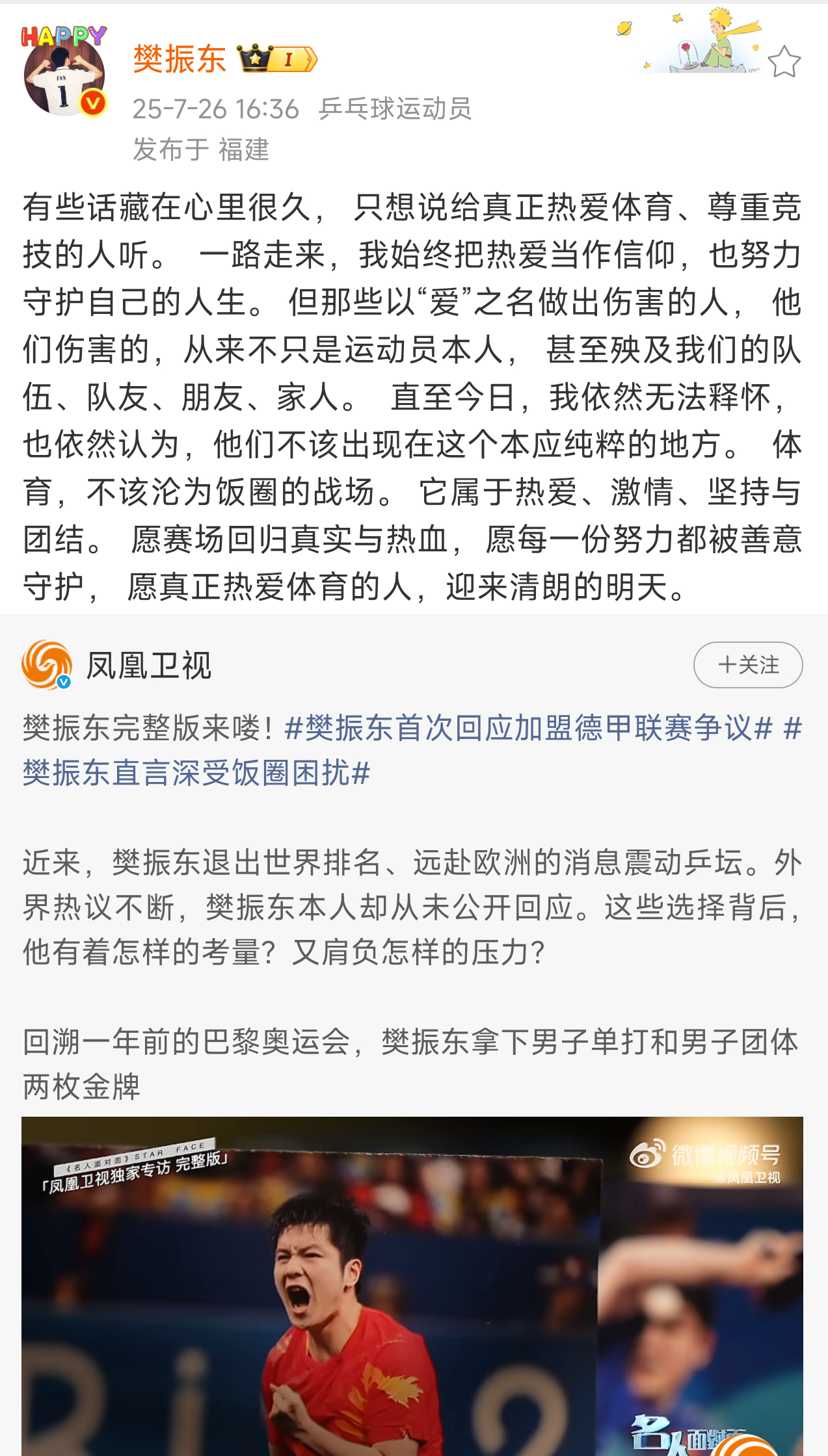 樊振东朱婷为何淡出国家队樊振东：体育，不该沦为饭圈的战场。 它属于热爱、激情、坚
