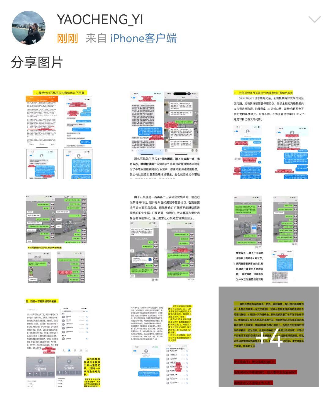 石凯前女友整理时间线石凯和前女友时间线石凯前女友证据 ​​​