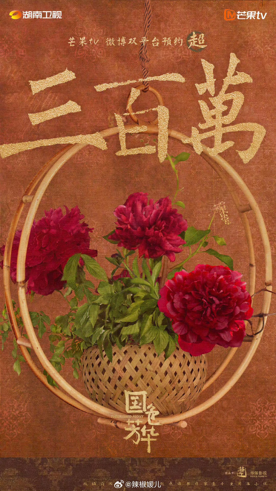 国色芳华  恭喜紫妹《国色芳华》预约破三百万！ 